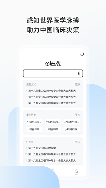 医搜软件截图4