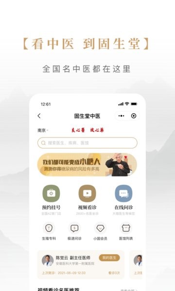 固生堂中医手机版截图1