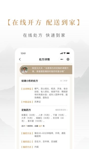 固生堂中医手机版截图3