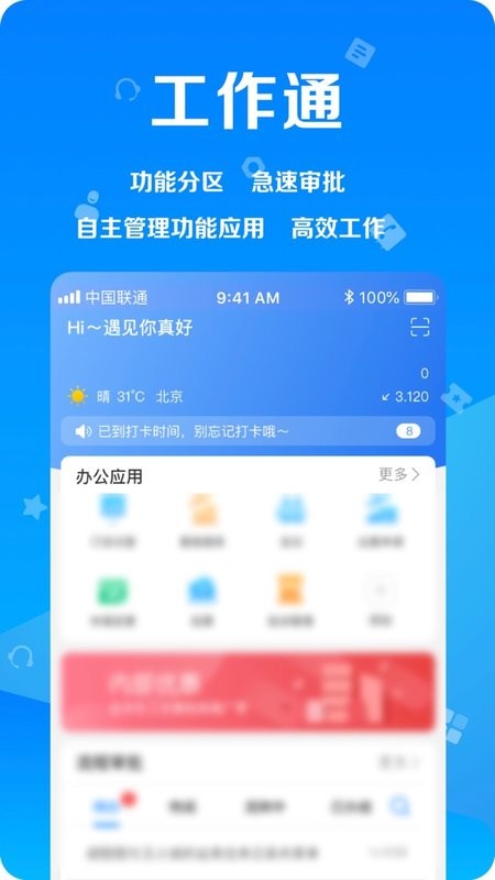 远洋移动办公系统截图2