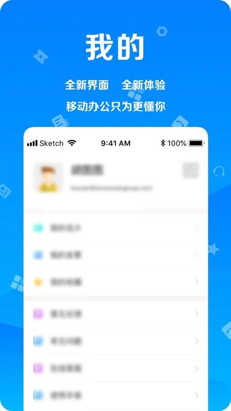 远洋移动办公系统截图5