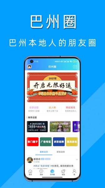巴州在线app