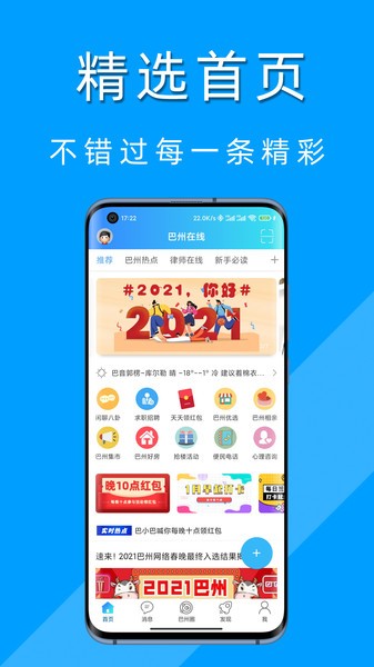 巴州在线最新版截图1