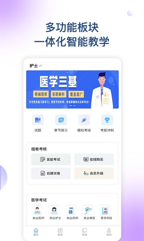 医学三基考试宝典截图1
