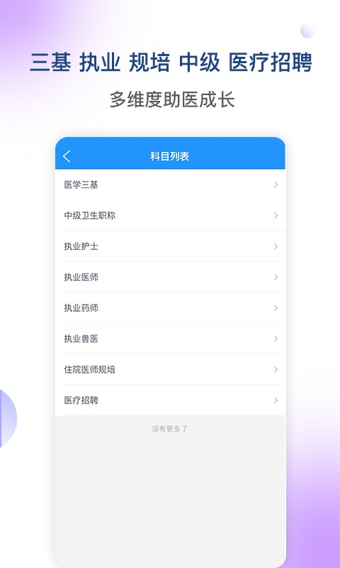医学三基考试宝典截图3