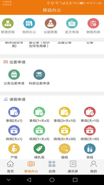 山东建筑大学智慧建大app截图2