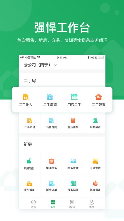 优居找房经纪人手机版