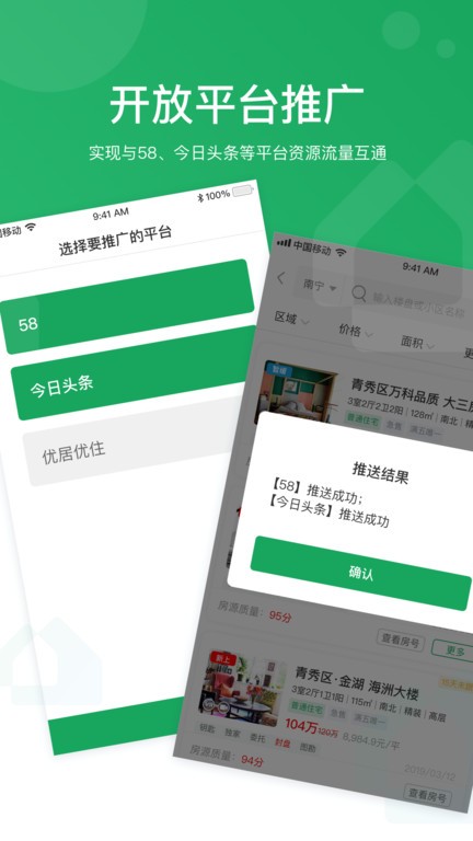 优居找房经纪人官方版(U+)截图1