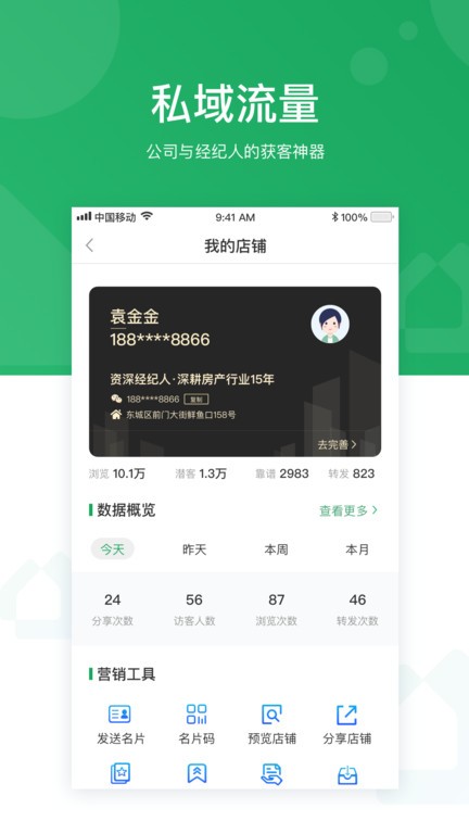 优居找房经纪人官方版(U+)截图2