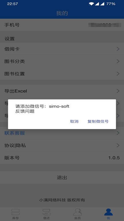 小满图书管理截图2