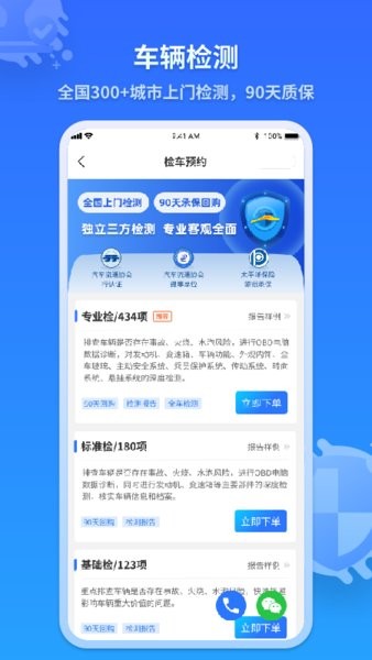 检车家企业官方版截图2