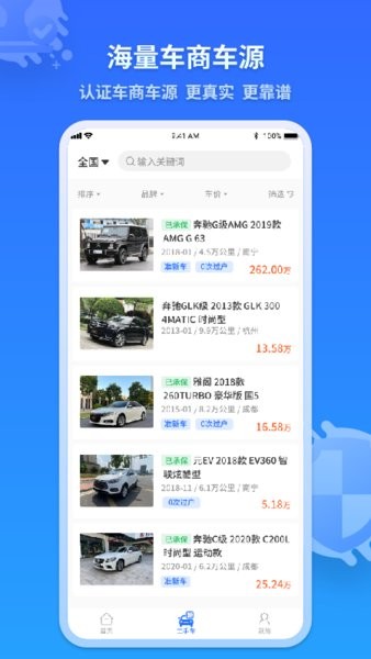 检车家企业官方版截图4