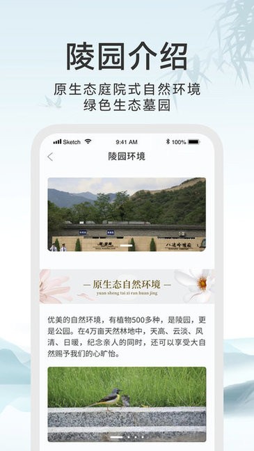 八达岭陵园手机版截图2