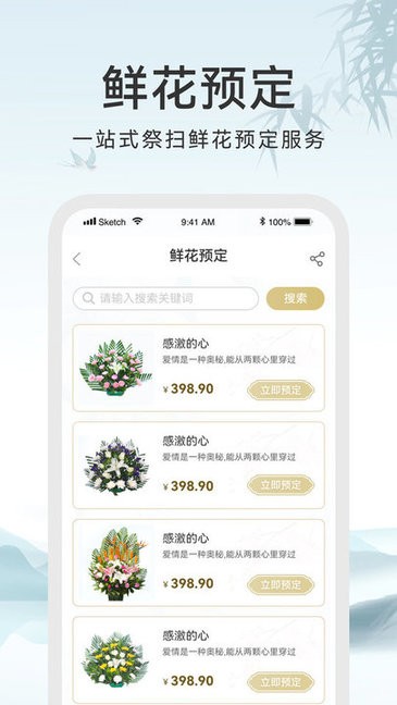 八达岭陵园手机版截图4