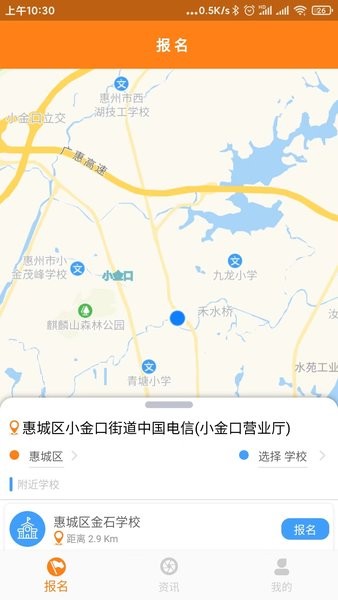 东江校车APP系统