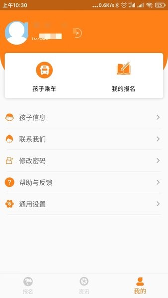 东江校车APP系统截图3