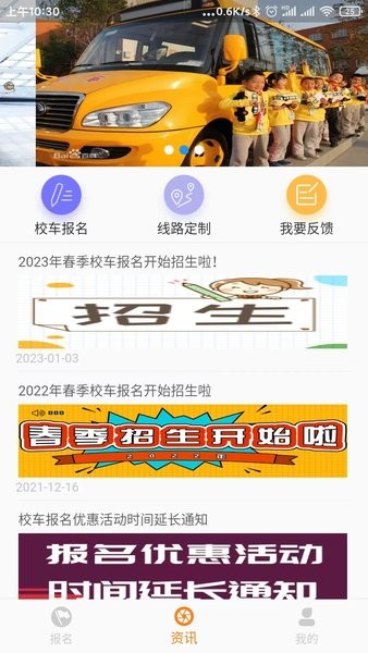 东江校车APP系统截图4