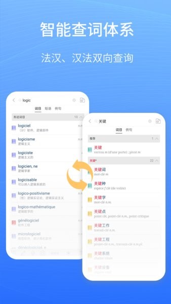 外研社法语大词典截图2