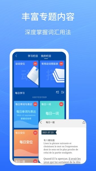 外研社法语大词典截图4