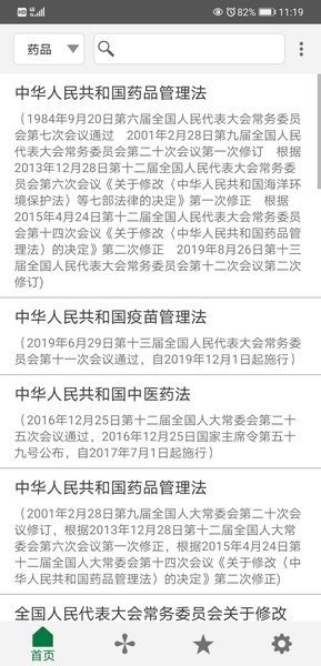 食药法规软件截图1