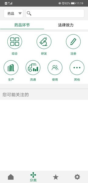 食药法规软件截图2