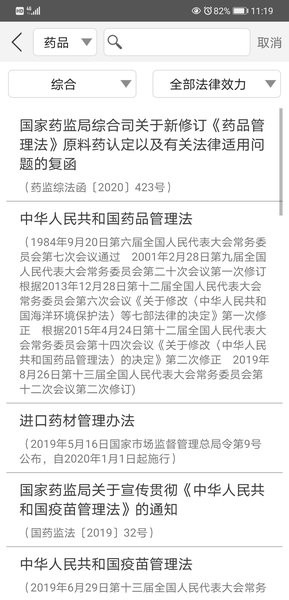 食药法规软件截图3