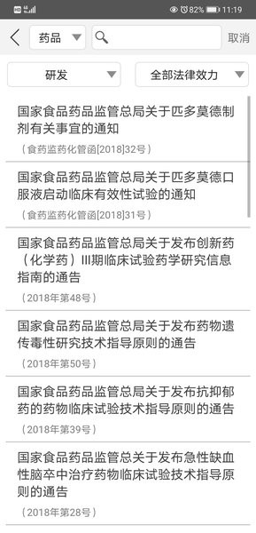 食药法规软件截图4