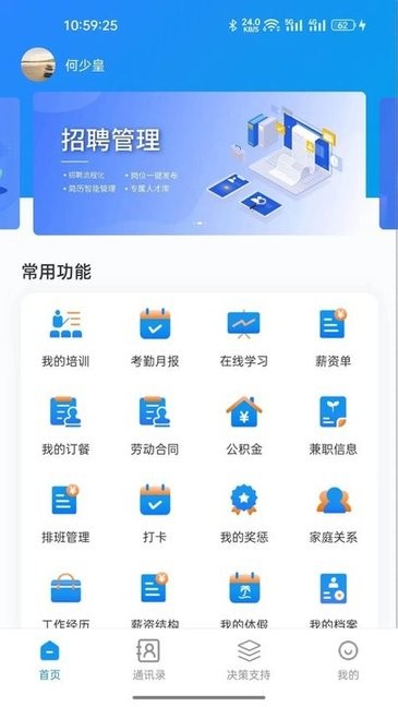 鑫云通考勤截图1