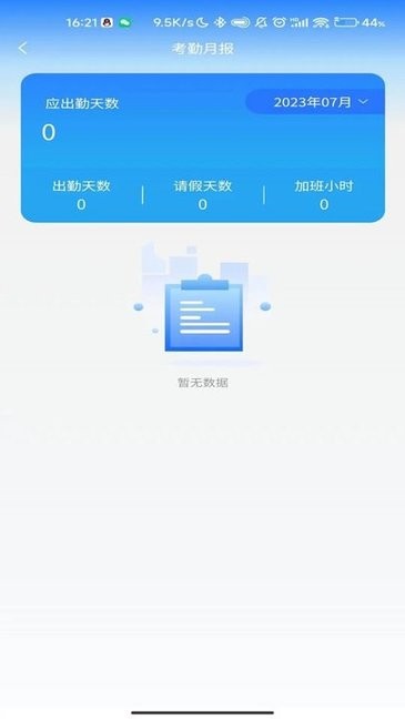 鑫云通考勤截图3
