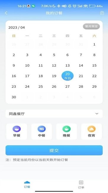 鑫云通考勤截图4