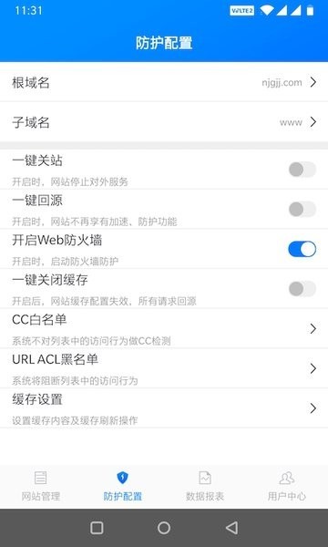 慧御网站云防护系统截图1