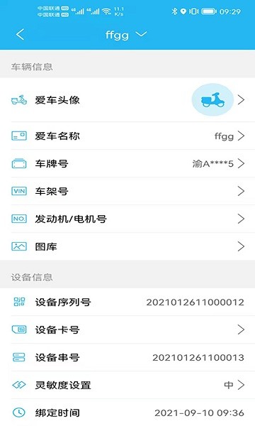 行车卫士电摩车定位终端截图1