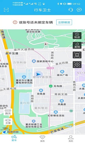 行车卫士电摩车定位终端截图2