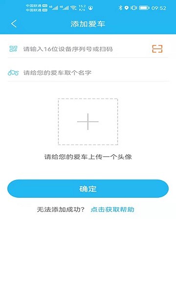 行车卫士电摩车定位终端截图3