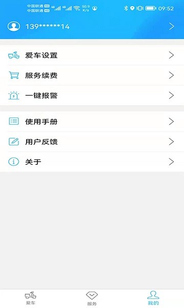 行车卫士电摩车定位终端截图4