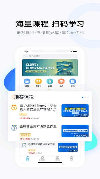 要上课软件截图1