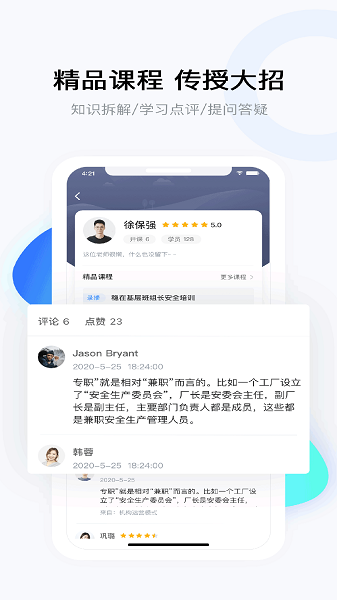 要上课软件截图2