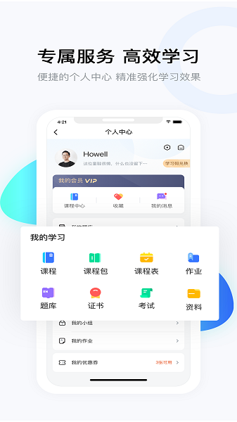 要上课软件截图3