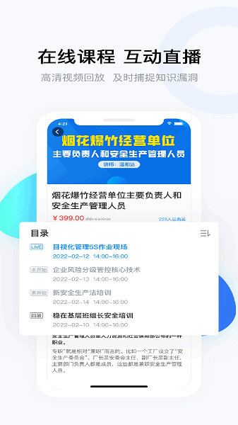 要上课软件截图4