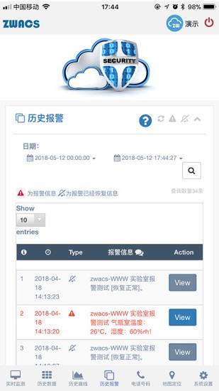 工业云监控软件截图1