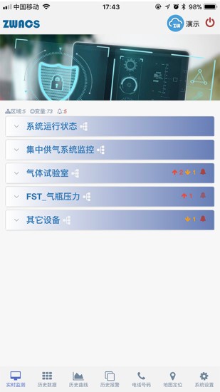 工业云监控软件截图4