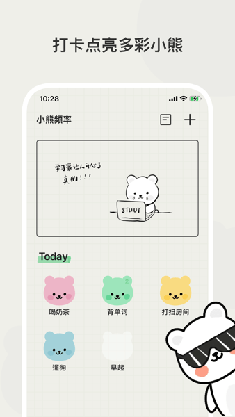 小熊频率安卓截图1