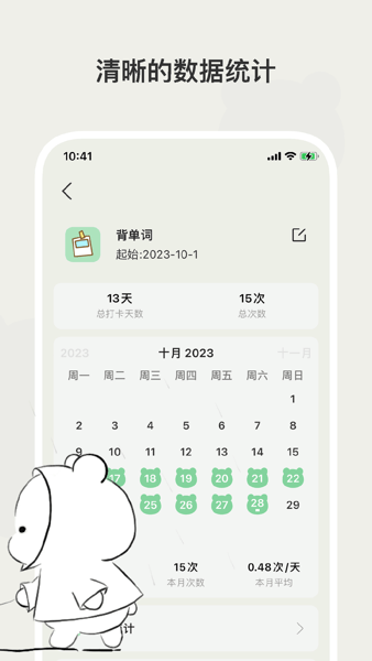 小熊频率安卓截图3