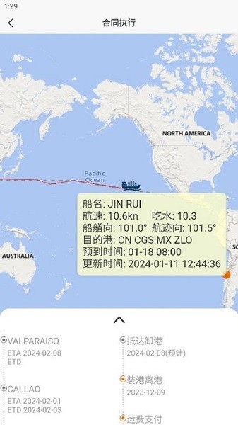 春安航运截图3