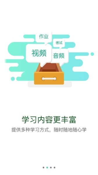 职技云学堂app