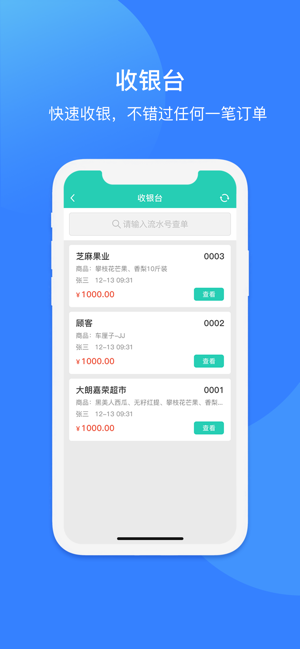 芝麻地柜台端APP截图3