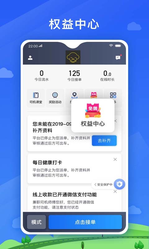 好久来司机平台截图1