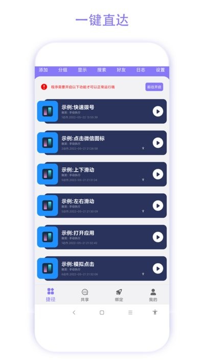 捷径助手app截图1