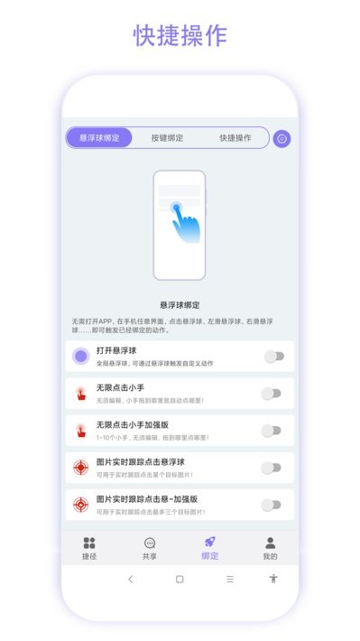 捷径助手app截图4