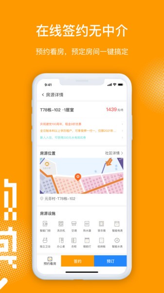 微棠青年公寓截图2
